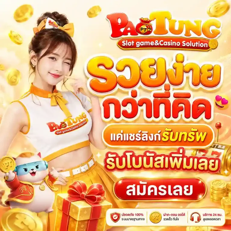 ทางเข้า Paotung