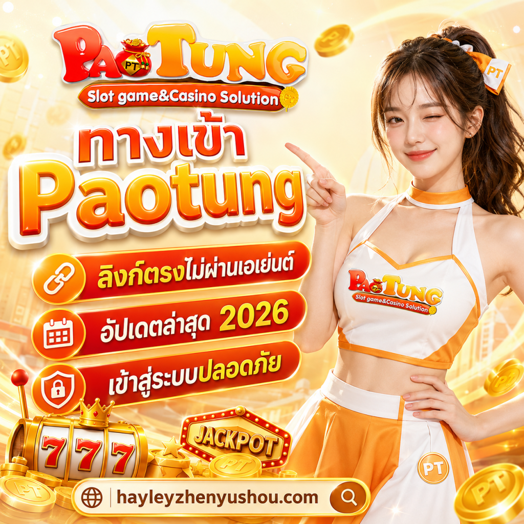ทางเข้า Paotung