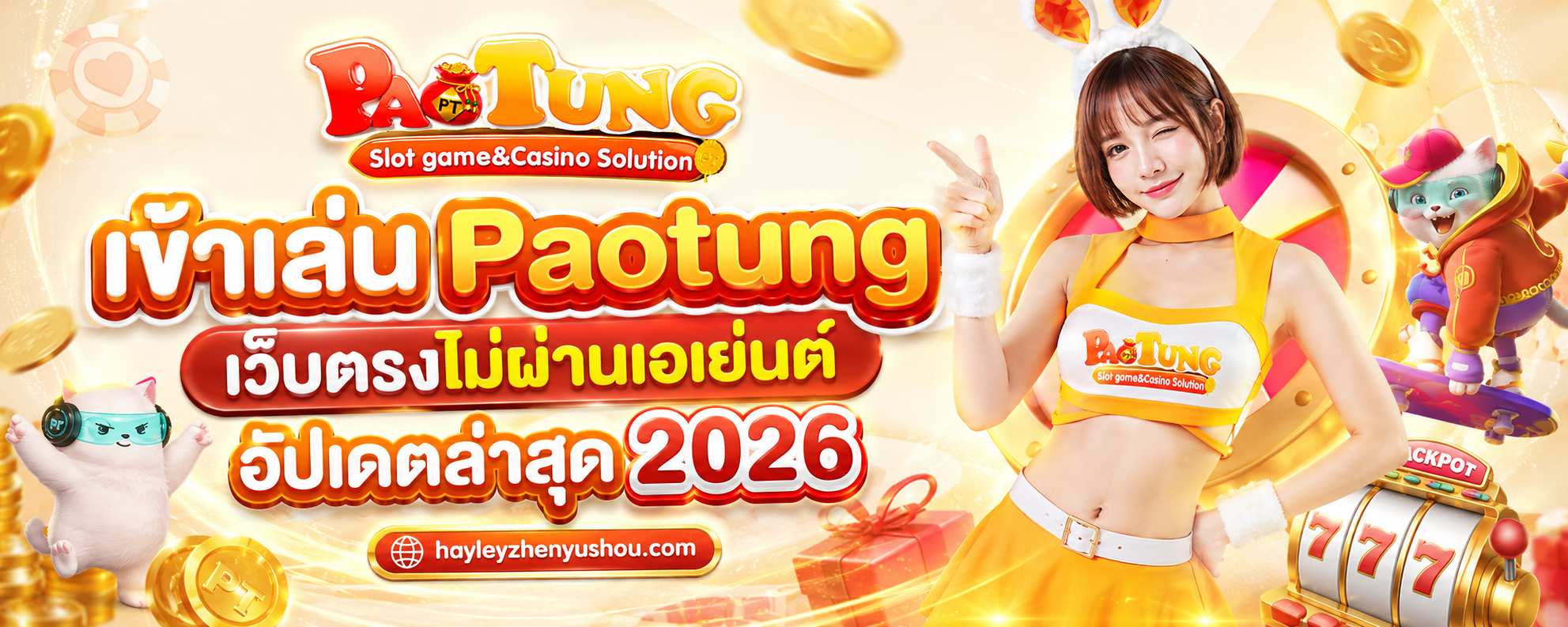 ทางเข้า Paotung