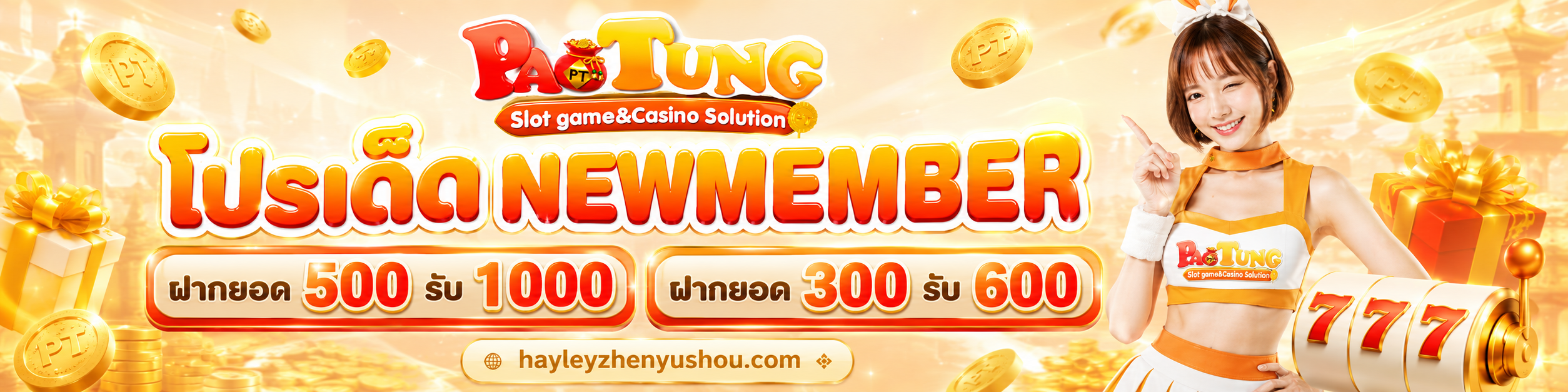 เป๋าตัง สล็อต
